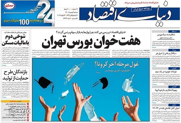 صفحه نخست روزنامه&zwnj;ها - دوشنبه ۴ بهمن