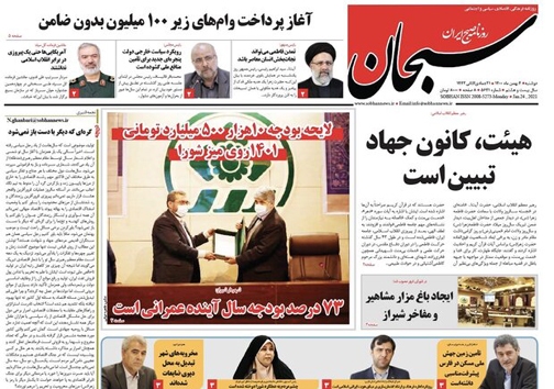 صفحه نخست روزنامههای فارس دوشنبه ۴ بهمن صفحه نخست روزنامههای فارس دوشنبه ۴ بهمن