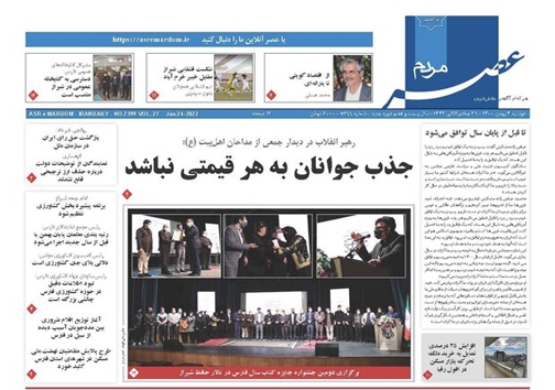 صفحه نخست روزنامههای فارس دوشنبه ۴ بهمن صفحه نخست روزنامههای فارس دوشنبه ۴ بهمن