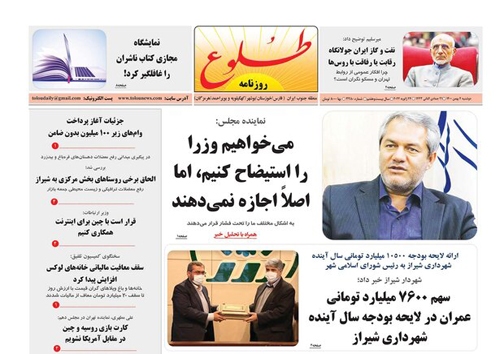 صفحه نخست روزنامههای فارس دوشنبه ۴ بهمن صفحه نخست روزنامههای فارس دوشنبه ۴ بهمن