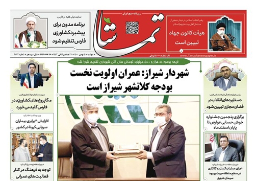 صفحه نخست روزنامههای فارس دوشنبه ۴ بهمن صفحه نخست روزنامههای فارس دوشنبه ۴ بهمن