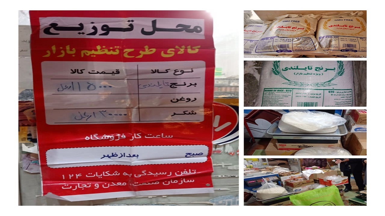 ٧٨٠ تن برنج تایلندی تنظیم بازار توزیع شد