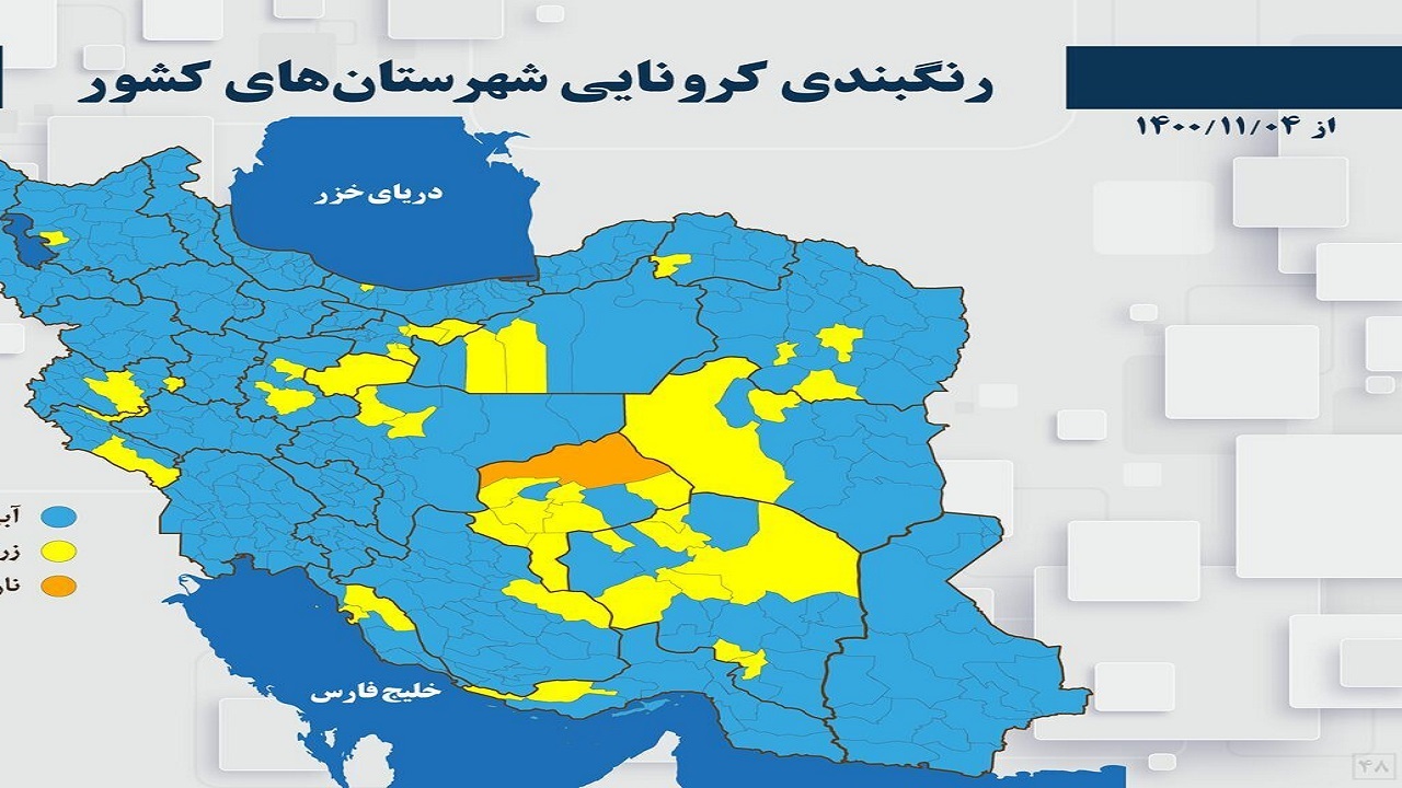 سمنان و سرخه در وضعیت زرد کرونایی