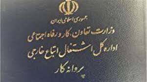 اجرای طرح شناسایی اتباع غیر مجاز شاغل در بنگاه‌های اقتصادی