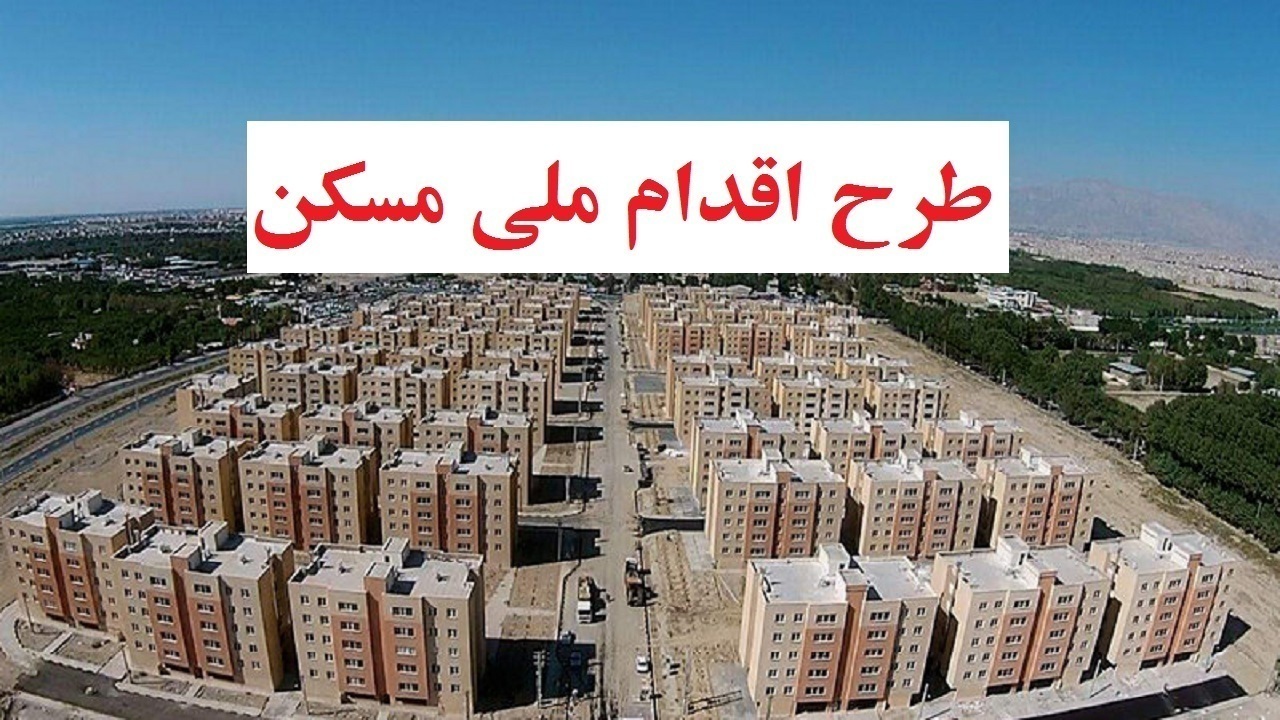مسئله مسکن ملی اراک و اعلام آمادگی استانداری مرکزی برای برگزاری نشست تخصصی