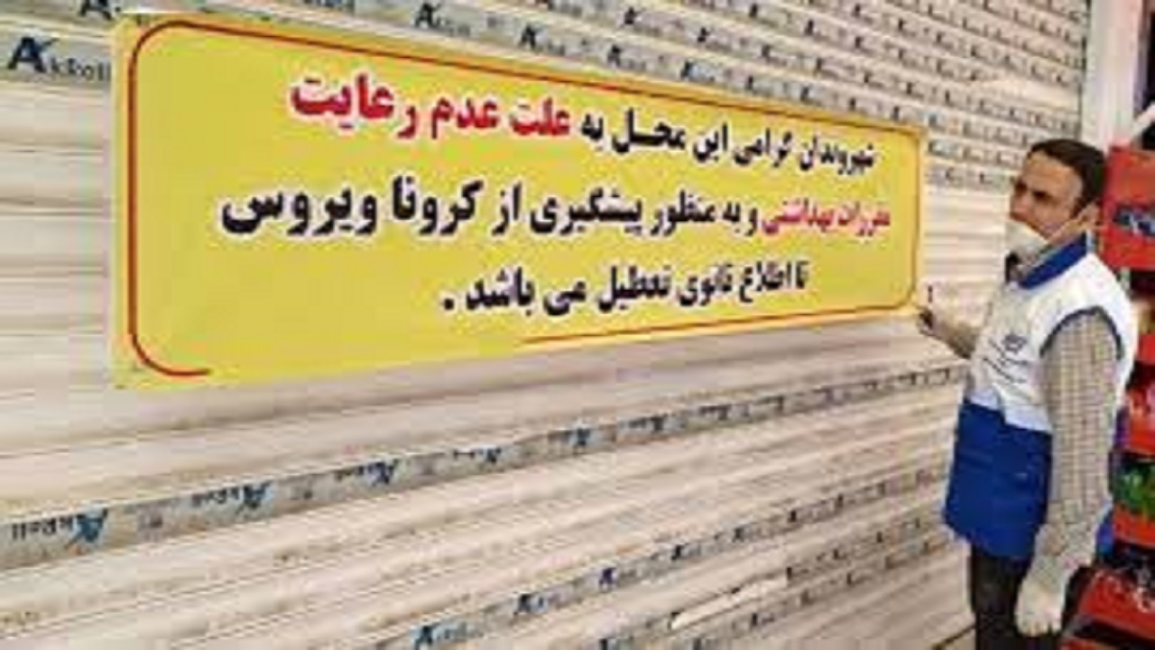 پلمب ۲۰۴ مجموعه و واحد متخلف بهداشتی در خراسان رضوی