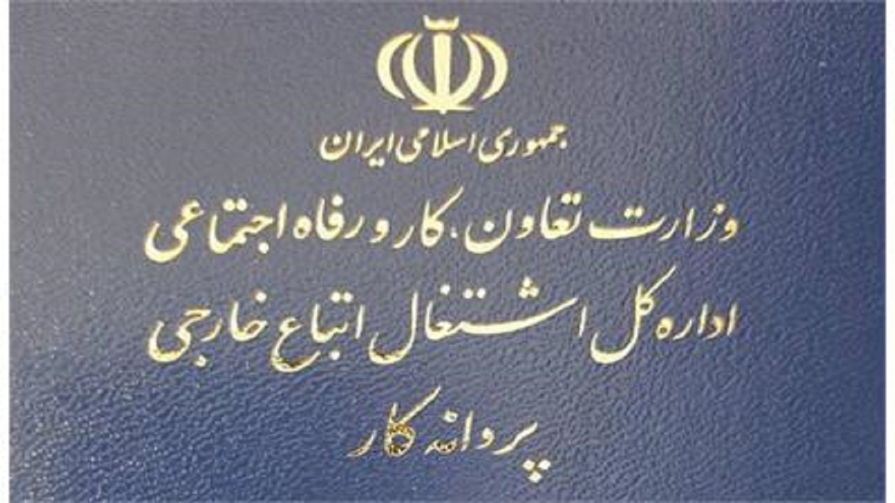 جمع آوری بیش از ۱۴۰۰ نفر از اتباع بیگانه فاقد کارت کار در کرمان