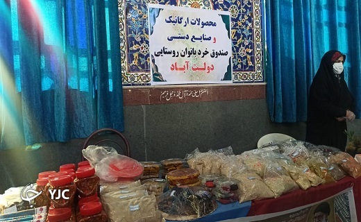 نمایشگاه توانمندسازی بانوان روستایی در بافق