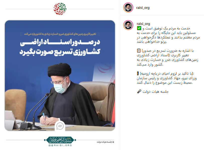 پست رئیسی