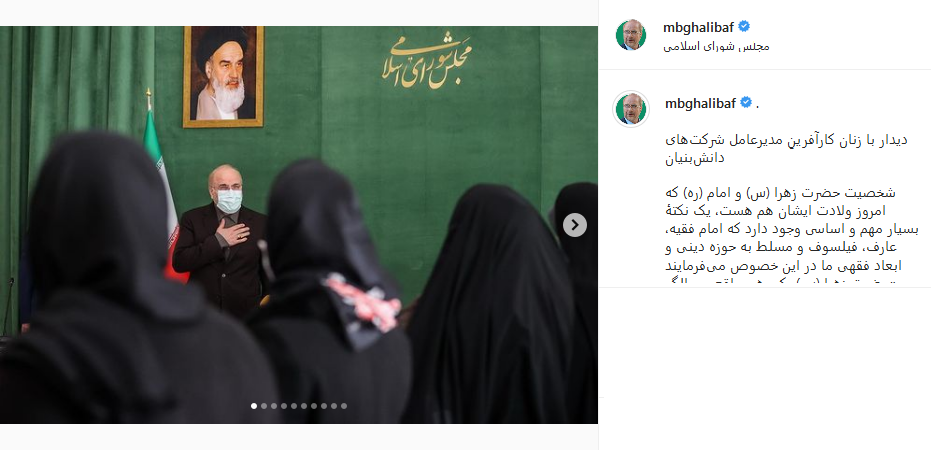 پست قالیباف