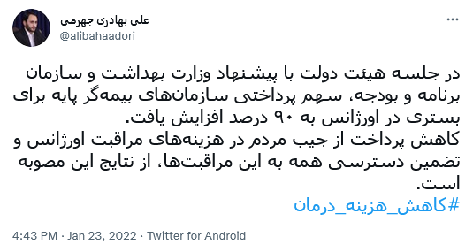 توئیت جهرمی