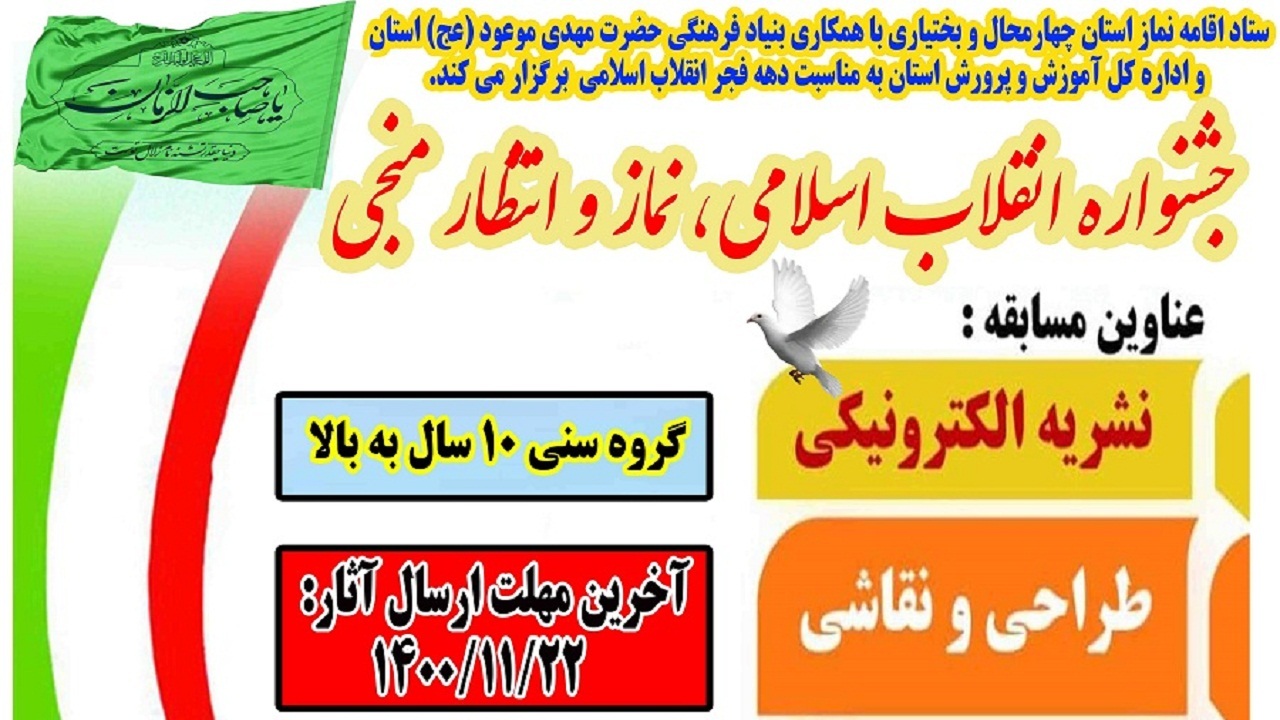 برگزاری جشنواره انقلاب اسلامی همزمان با دهه فجر