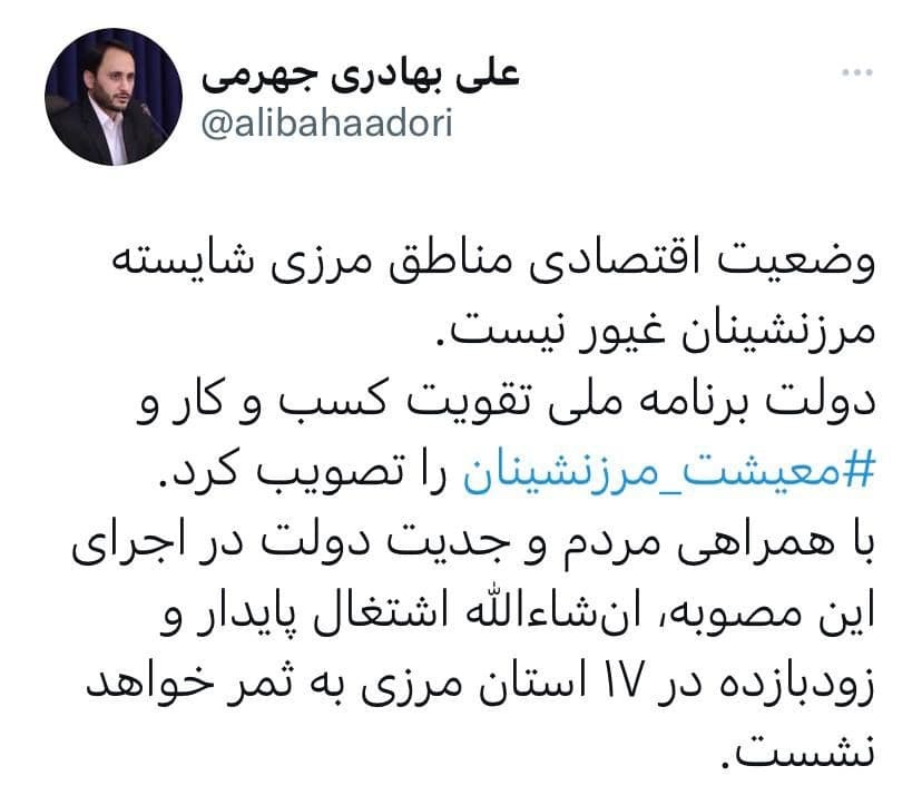 دولت برنامه ملی تقویت کسب و کار و ⁧ معیشت مرزنشینان⁩ را تصویب کرد
