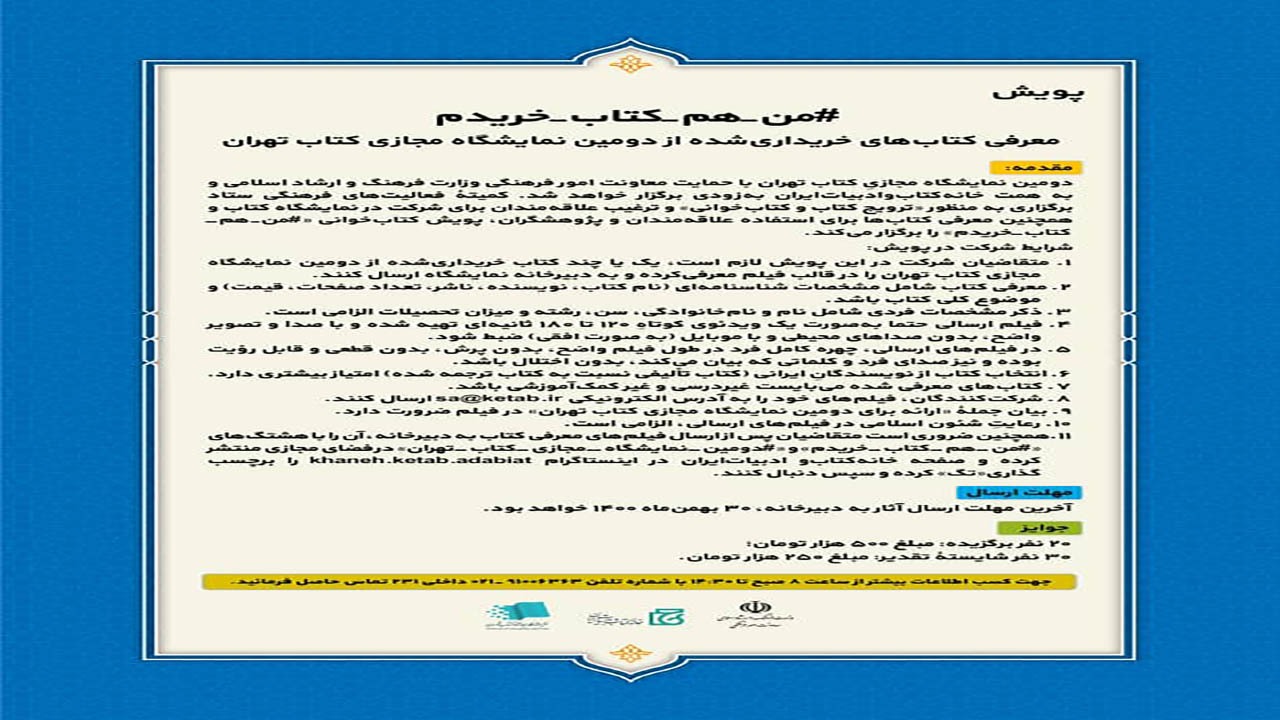 برگزاری "پویش من هم کتاب خریدم" در نمایشگاه کتاب تهران