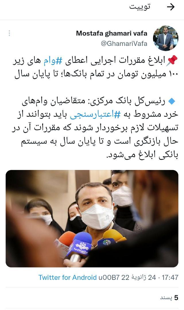 ابلاغ مقررات اجرایی اعطای &lrm;وام&zwnj;های زیر ۱۰۰ میلیون تومان تا پایان سال