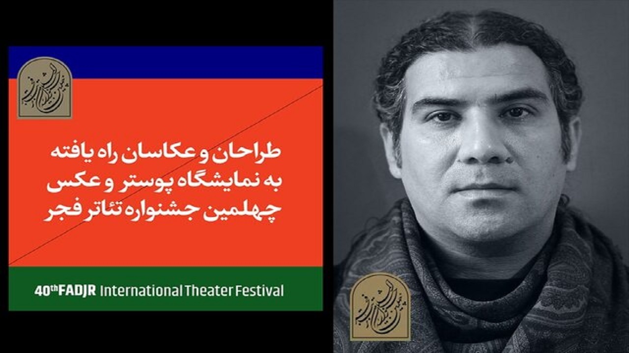 راهیابی اثر گرافیست خوزستانی به چهلمین جشنواره تئاتر فجر