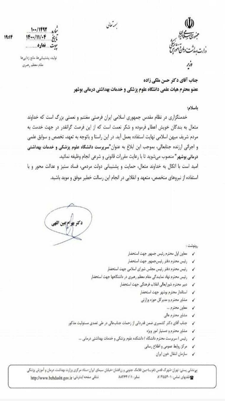 سرپرست دانشگاه علوم پزشکی بوشهر منصوب شد