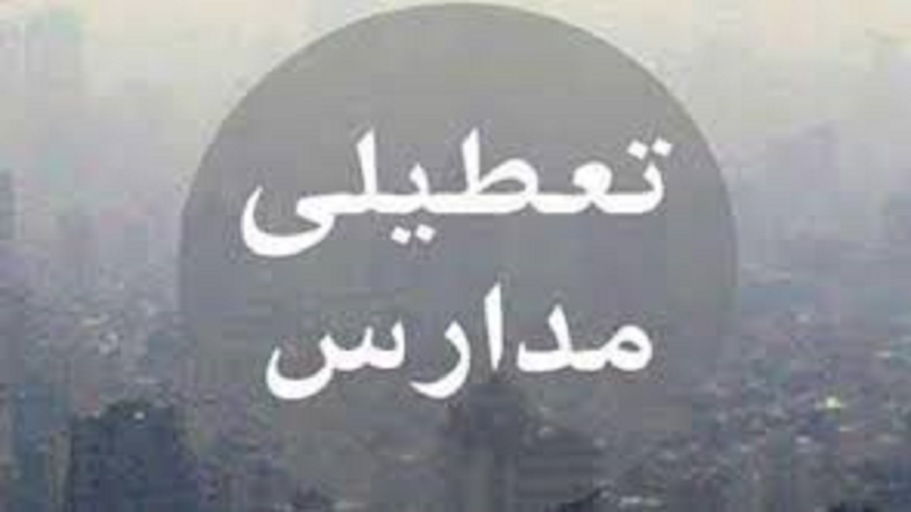 تشکیل مدارس گروه صبح یازده شهرستان و یک بخش استان کرمانشاه با تاخیر دو ساعته