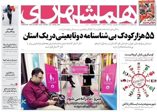 صفحه نخست روزنامه&zwnj;ها - سه&zwnj;شنبه ۵ بهمن