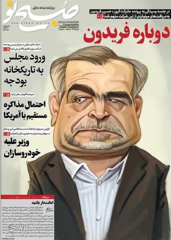 صفحه نخست روزنامه&zwnj;ها - سه&zwnj;شنبه ۵ بهمن