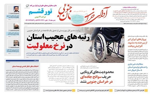 روزنامه آوای خراسان جنوبی