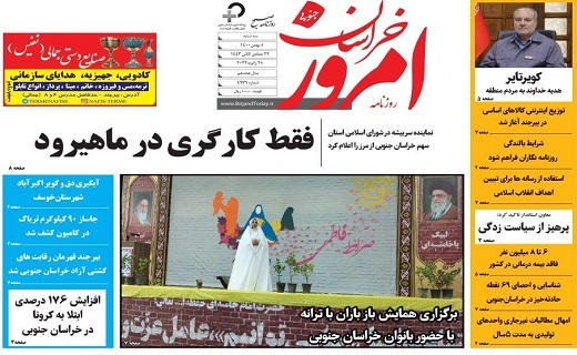 روزنامه امروز خراسان جنوبی