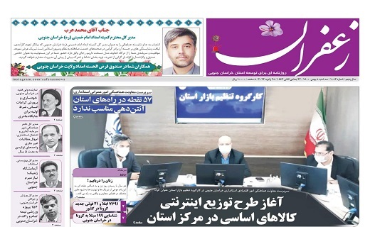 روزنامه زعفران
