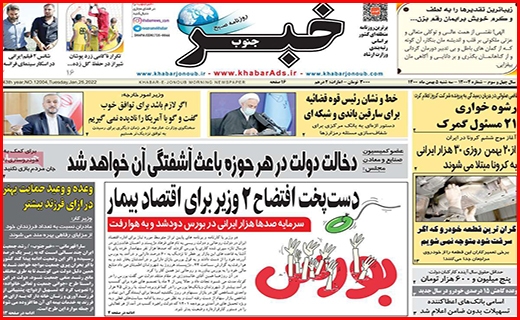 خبر جنوب
