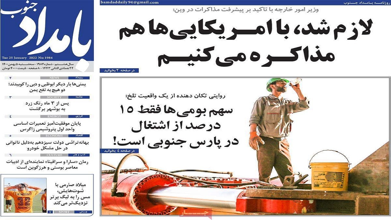 صفحه نخست روزنامه&zwnj;های بوشهر- سه&zwnj;شنبه ۵ بهمن