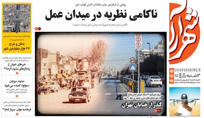 نیم صفحه نخست روزنامه&zwnj;های خراسان رضوی - سه شنبه ۵ بهمن