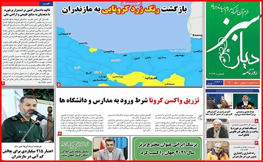 دیار سبز