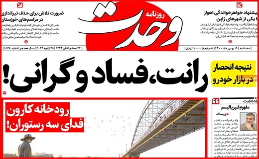 وحدت