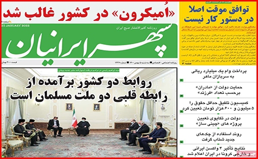 سپهر ایرانیان