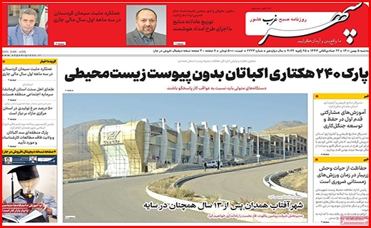 سپهر غرب
