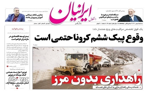 صفحه نخست روزنامه&zwnj;های مازندران &ndash; سه شنبه ۵ بهمن