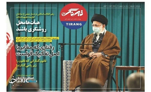 صفحه نخست روزنامه&zwnj;های مازندران &ndash; سه شنبه ۵ بهمن