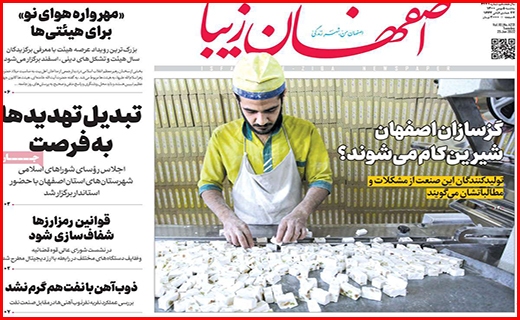 اصفهان زیبا