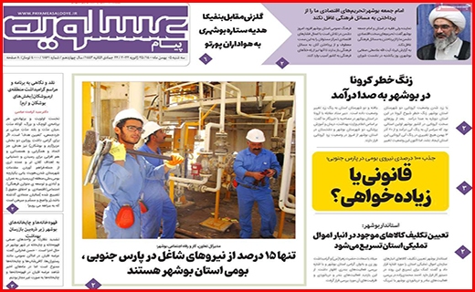 پیام عسلویه