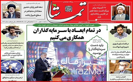 تماشا