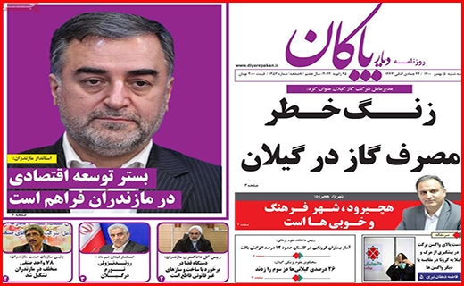 دیار پاکان