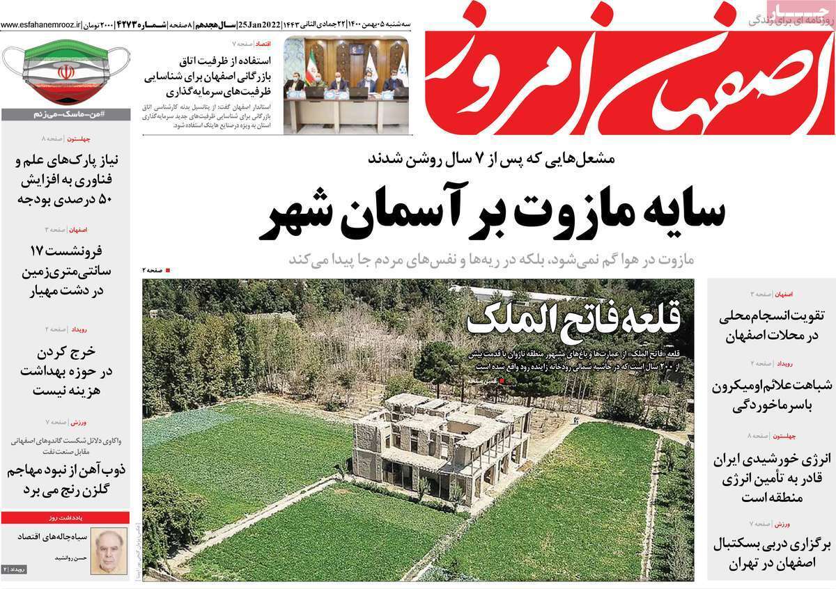 صفحه نخست روزنامه&zwnj;های اصفهان - سه شنبه ۵ بهمن