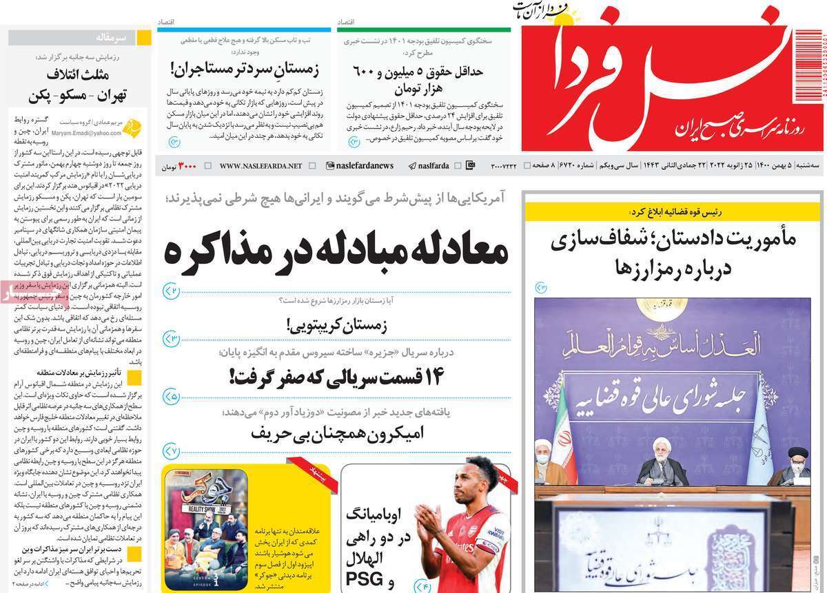 صفحه نخست روزنامه&zwnj;های اصفهان - سه شنبه ۵ بهمن