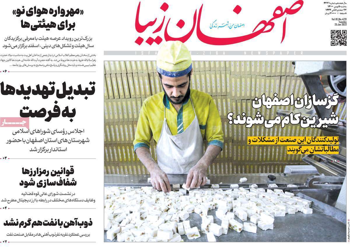 صفحه نخست روزنامه&zwnj;های اصفهان - سه شنبه ۵ بهمن