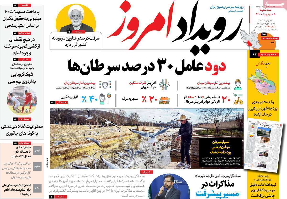 صفحه نخست روزنامه&zwnj;های اصفهان - سه شنبه ۵ بهمن