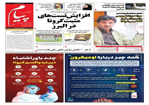 صفحه نخست روزنامه&zwnj;های البرز - سه شنبه ۵ بهمن
