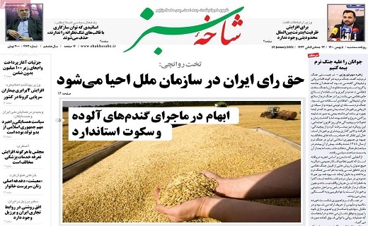 روزنامه شاخه سبز روزنامه شاخه سبز