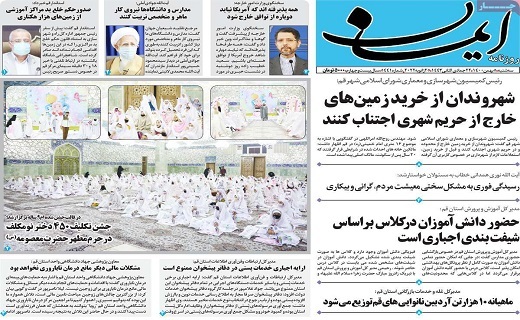 روزنامه ایمان روزنامه ایمان