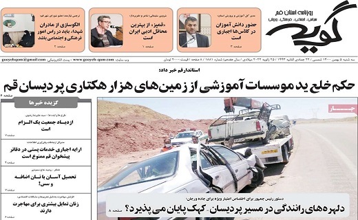 روزنامه گویه روزنامه گویه
