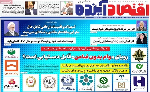 روزنامه اقتصاد اینده روزنامه اقتصاد اینده