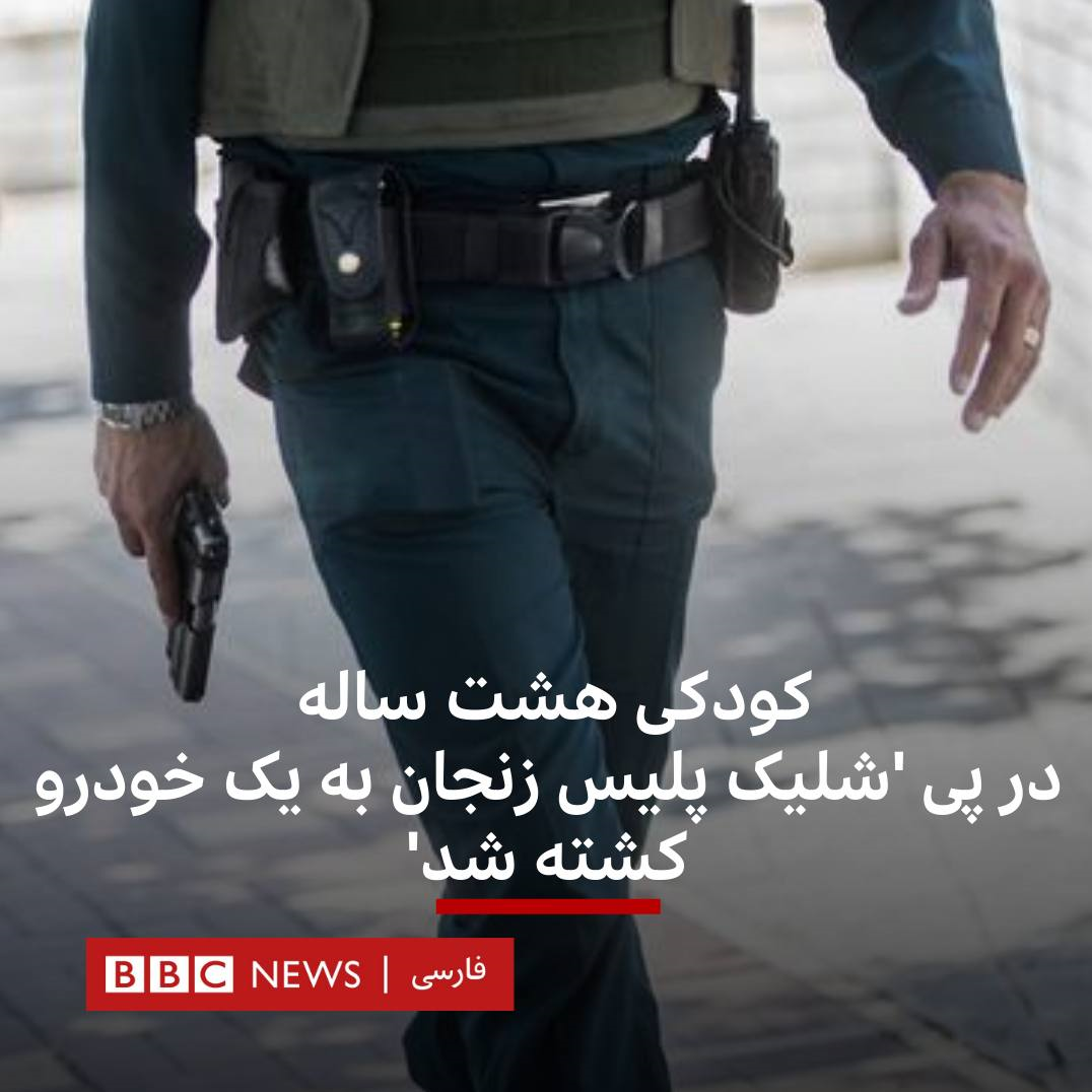 تیراندازی زنجان